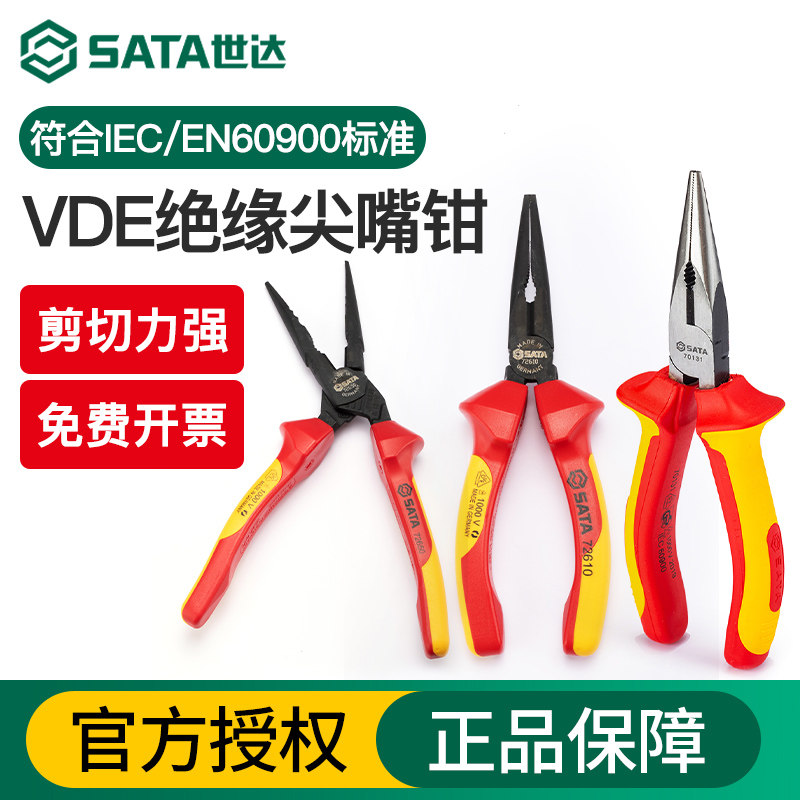 世达VDE绝缘尖嘴钳6寸8寸德国进口多功能电工绝缘工业级尖头钳子