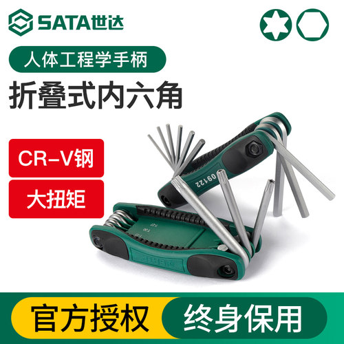 Sata/世达折叠式内六角套装
