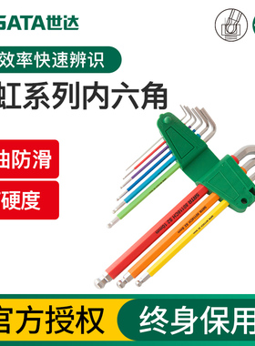 世达内六角扳手9件套 六角扳手套装S2彩虹球头内六方扳手09101CH