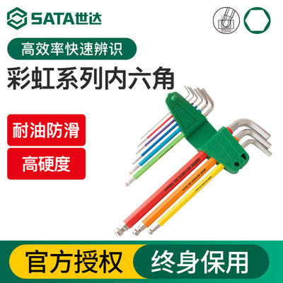 Sata/世达彩虹内六角扳手套装