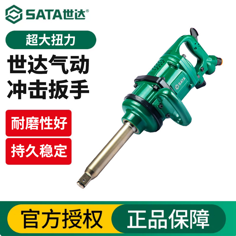 世达气动冲击扳手风炮机重型大扭力汽修汽保轮胎拆装维修专用工具
