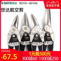 世达铁皮剪刀工业剪强力多功能铁皮剪专用龙骨剪子集成吊顶航空剪