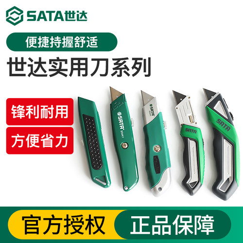 重型实用Sata/世达美工刀