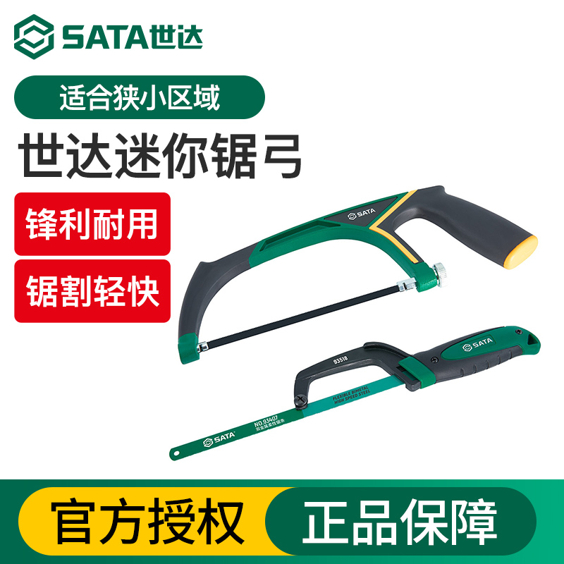 Sata/世达重型迷你锯弓6