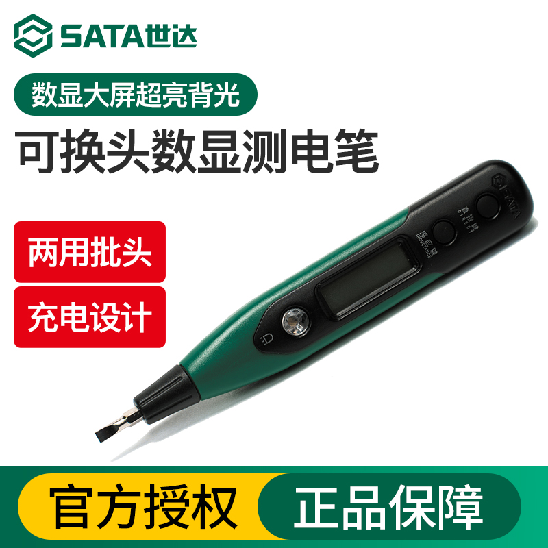 Sata/世达多功能可换头测电笔