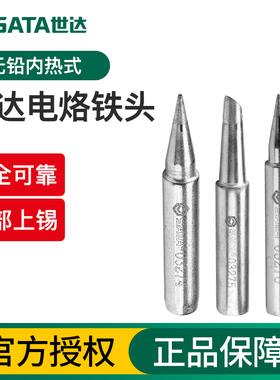 世达内热式无铅烙铁头单个电焊头03274/5/6适用于03261/2/3电焊台