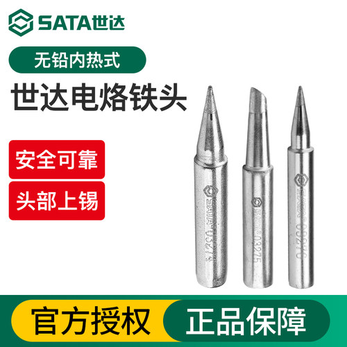 Sata/世达内热式无铅烙铁头