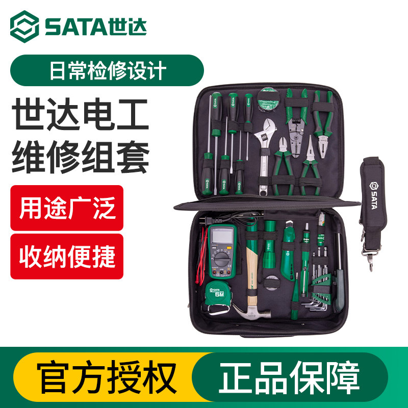 Sata/世达日常电工维修组套