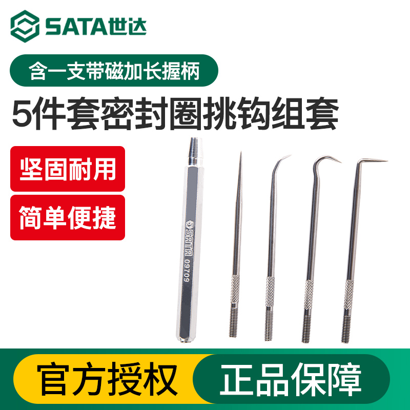 世达工具5件密封圈挑钩组套汽修油封取出器O型圈密封垫起子 09709