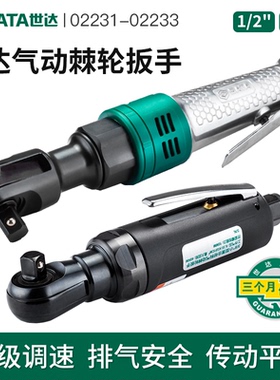 世达工具3/8 1/2寸复合材料气动棘轮扳手大扭力强力型02231/02233