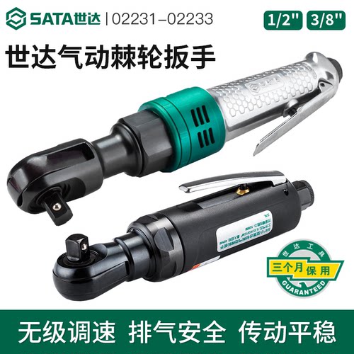 世达复合材料强力型气动棘轮扳手