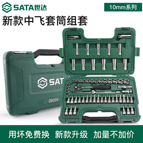 世达套筒套装 大中小飞套筒组合汽修快速棘轮扳手32件工具09002