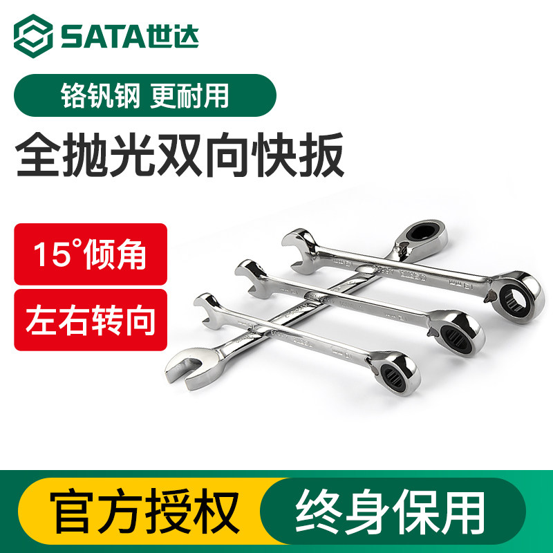世达棘轮快速两用扳手双向梅开呆扳手工业级死口梅花开口扳子工具