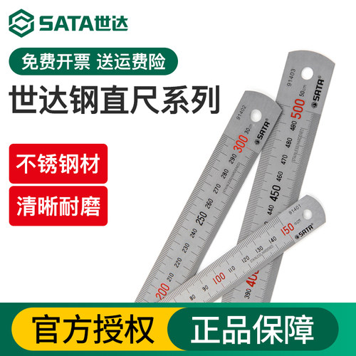 Sata/世达高精度不锈钢钢直尺