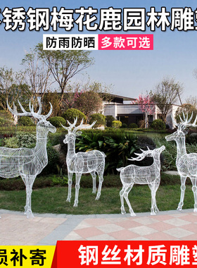 不锈钢园林铁艺鹿商场美陈雕塑