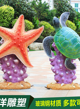 海洋动物仿真园林假山景观装饰品