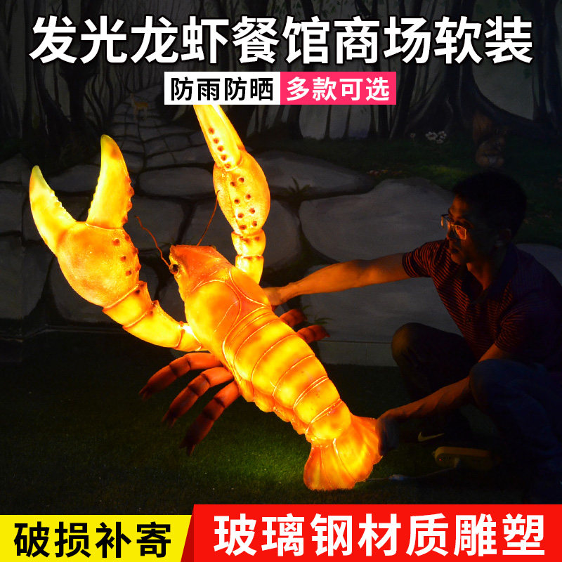 玻璃钢雕塑仿真发光龙虾螃蟹摆件模型店门口装饰餐厅海鲜排档迎宾