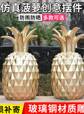 仿真菠萝瓜果蔬菜园林大型装饰品