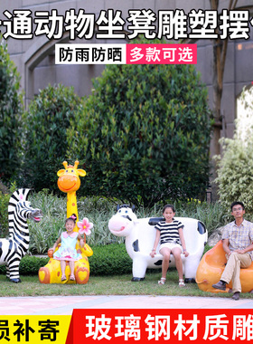 雕塑卡通动物公园座椅商场装饰品