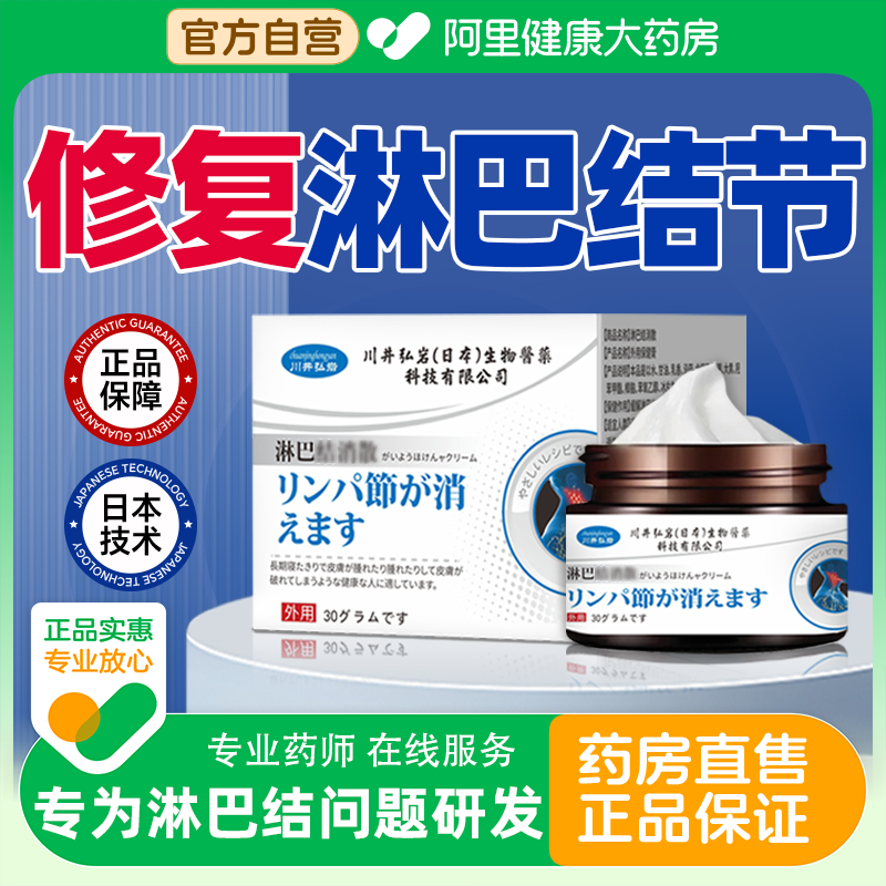 脖子颈部结节淋巴结消散膏