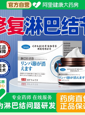 脖子颈部结节淋巴结消散膏
