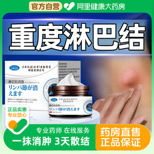 颈部淋巴结消散膏消脖子结节肿大淋巴疏通去副乳神器官方旗舰店