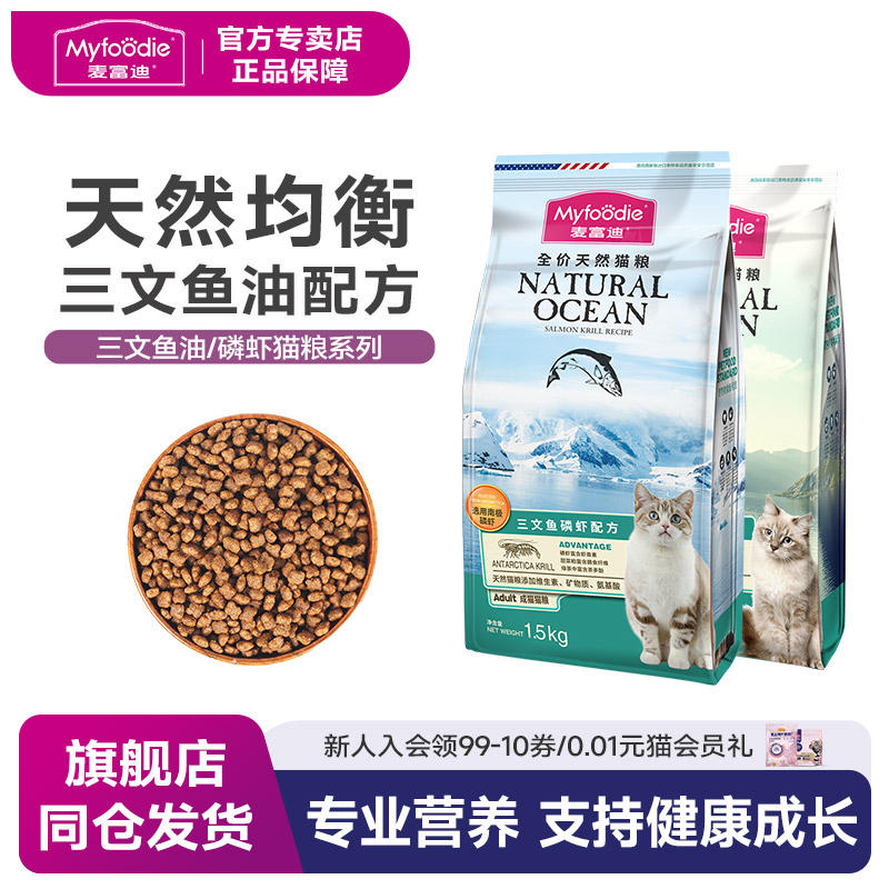 麦富迪猫粮鱼油成幼猫粮