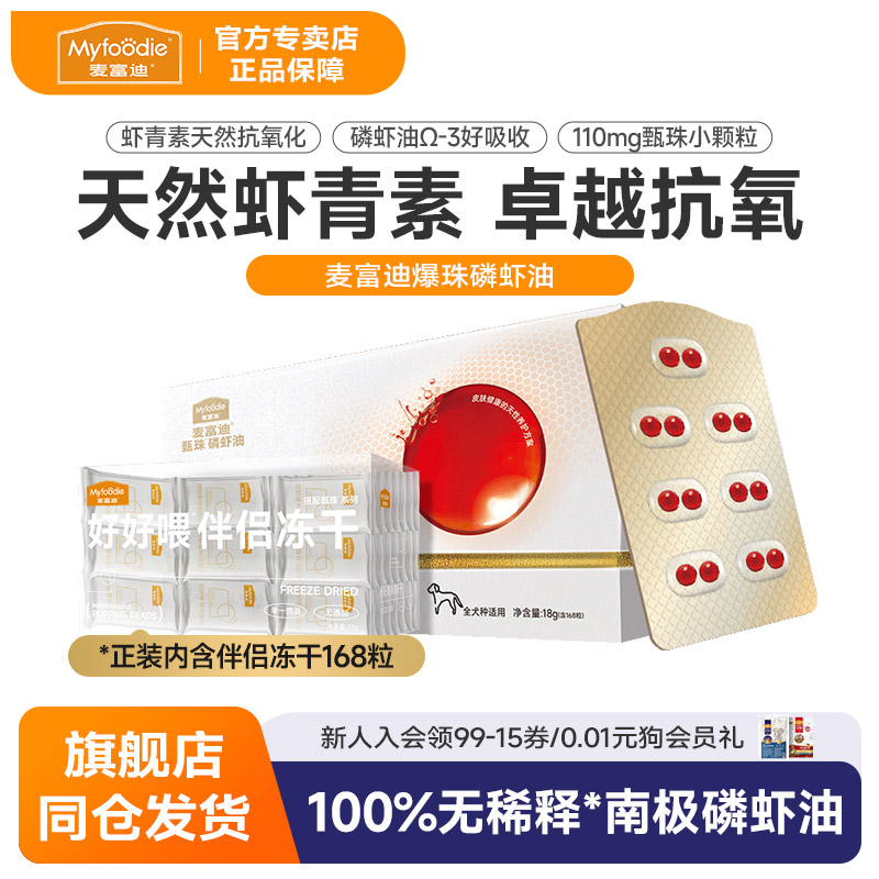 麦富迪鱼油浓缩凤尾犬用宠物