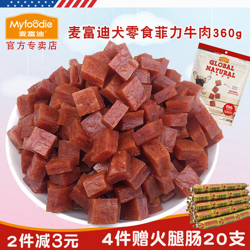 麦富迪牛肉粒狗狗零食360g泰迪狗零食牛肉鸡肉条宠物小型犬训犬