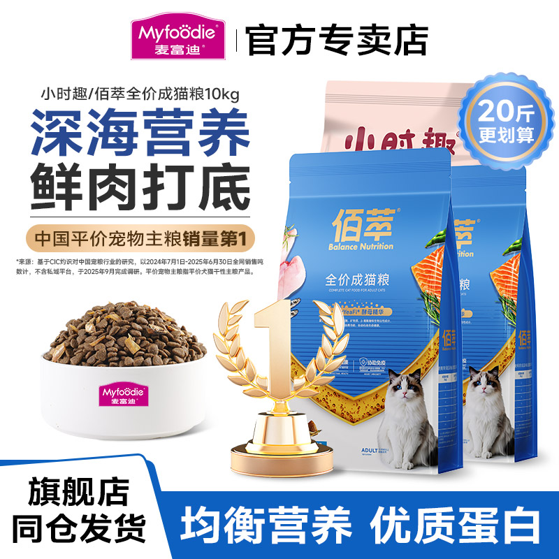 【工厂直发】麦富迪佰萃猫粮10kg