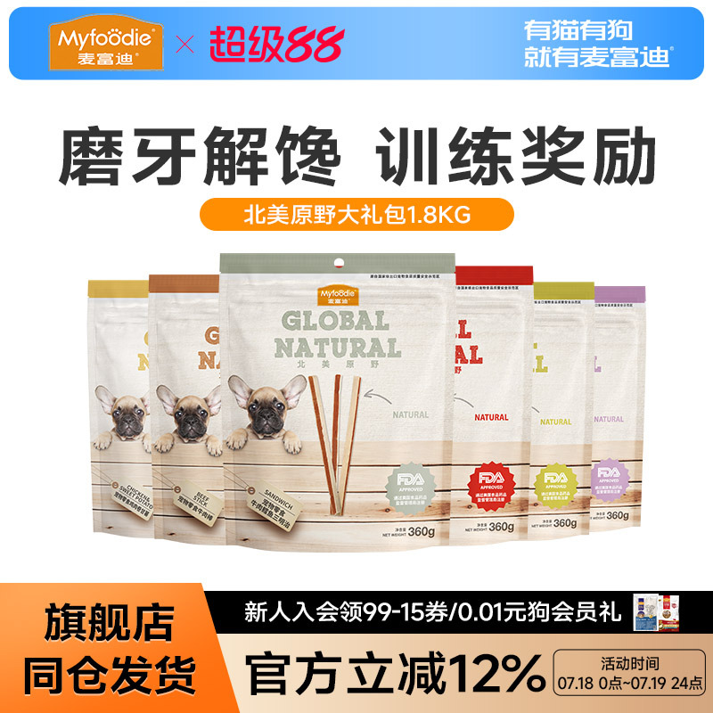 肉干零食大禮包麥富迪