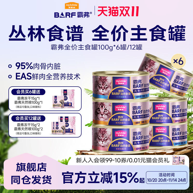 麦富迪罐头主食鲜肉营养增肥生