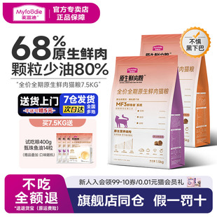 麦富迪原生鲜肉猫粮鸡肉英短蓝猫成幼猫粮7.5kg营养成幼猫全阶段