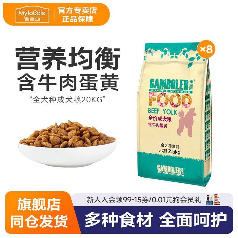 麦富迪狗粮通用型40小型犬粮边牧