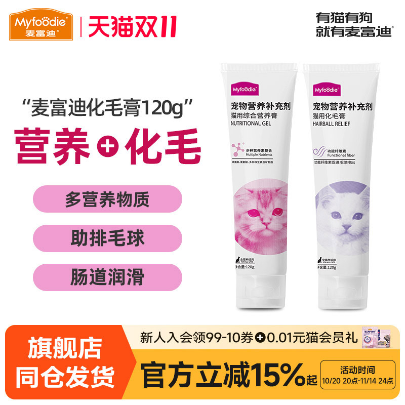 麦富迪营养化毛膏温和去毛球