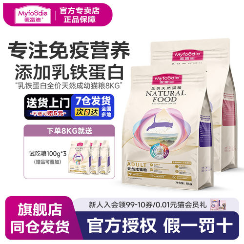 麦富迪乳铁蛋白全价天然猫粮