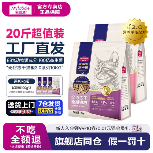 麦富迪猫粮天然无谷物冻干三拼