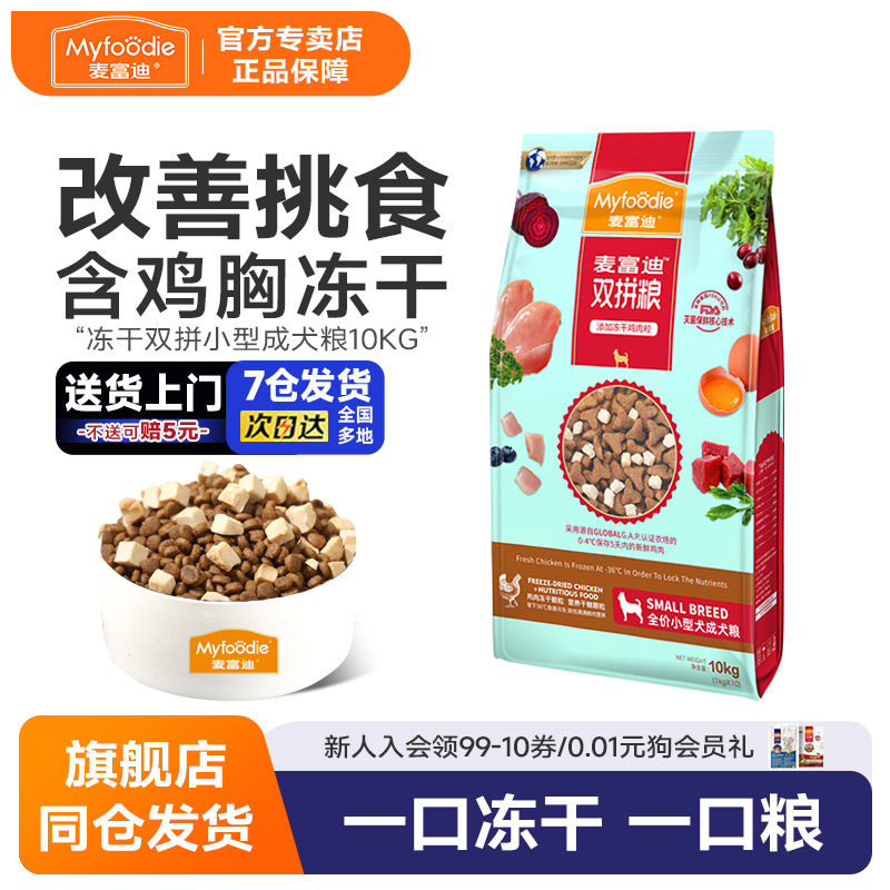 麦富迪冻干狗粮10kg粮双拼粮金毛
