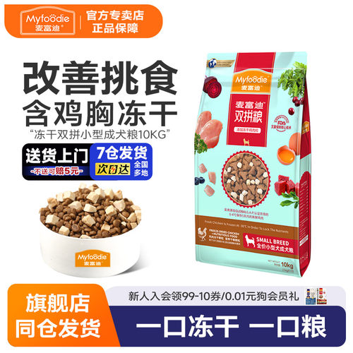 麦富迪冻干狗粮10kg粮双拼粮金毛
