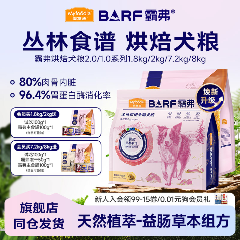 低温烘焙幼犬奶糕狗粮麦富迪