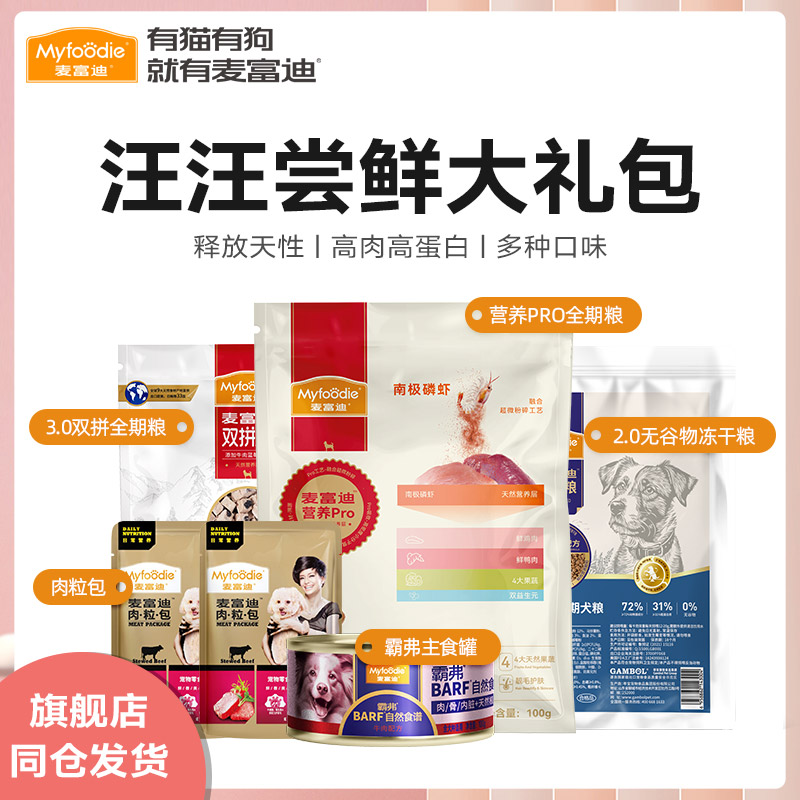 麦富迪狗狗零食大礼包