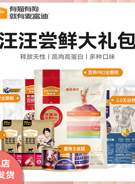 麦富迪狗狗零食BARF霸弗生骨肉冻干狗粮磨牙棒主食罐尝鲜试吃礼包