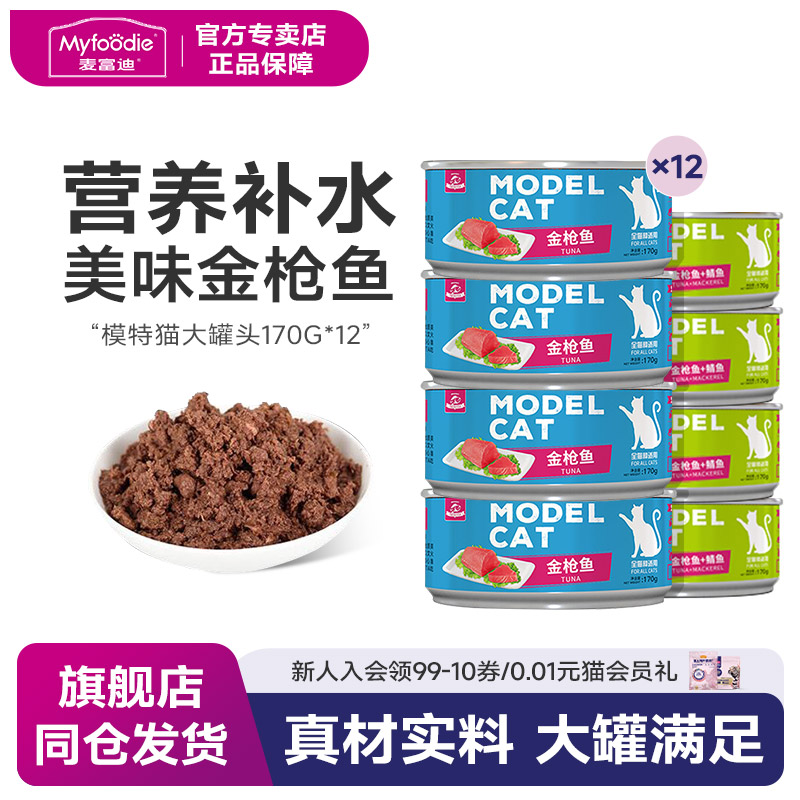 麦富迪170g英短猫罐头
