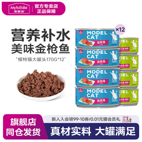 麦富迪170g英短猫罐头