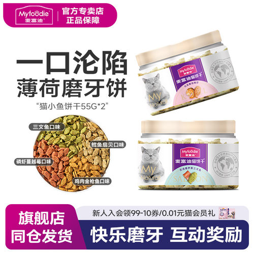 麦富迪猫咪零食小鱼干猫磨牙洁齿