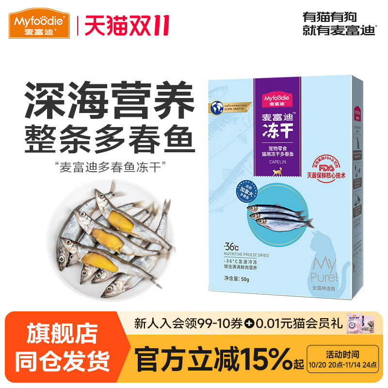 冻干满籽增肥发腮成幼猫多春鱼