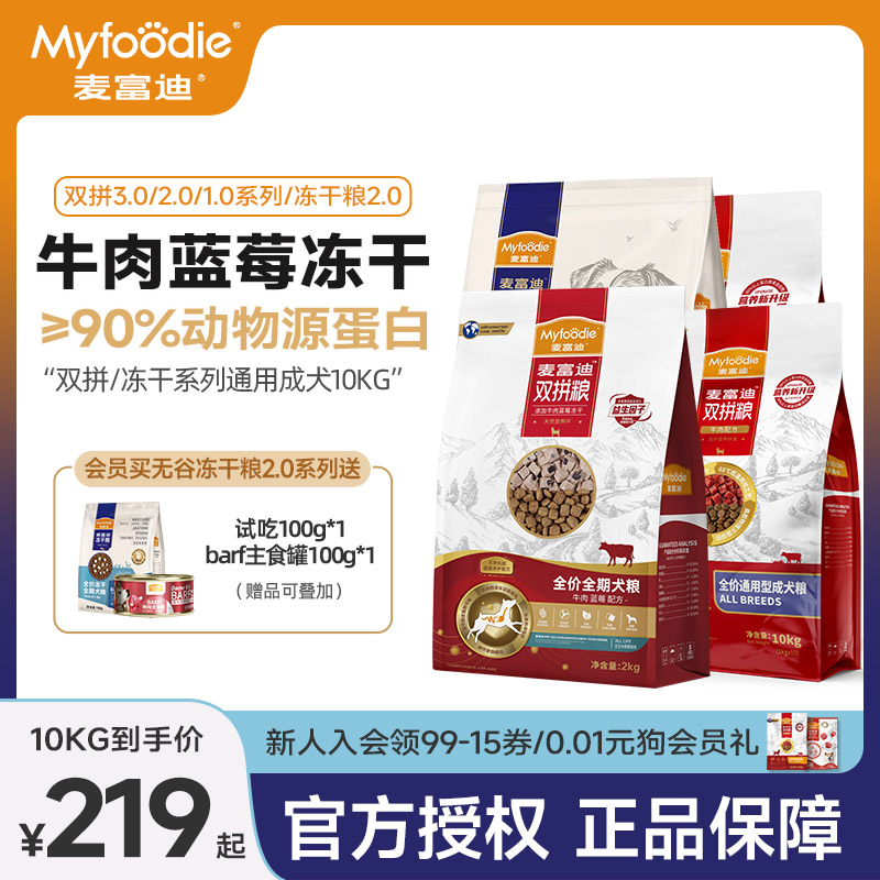 麦富迪鸭肉梨狗粮10kg牛肉蓝莓双拼粮冻干成幼犬通用老年犬20斤装