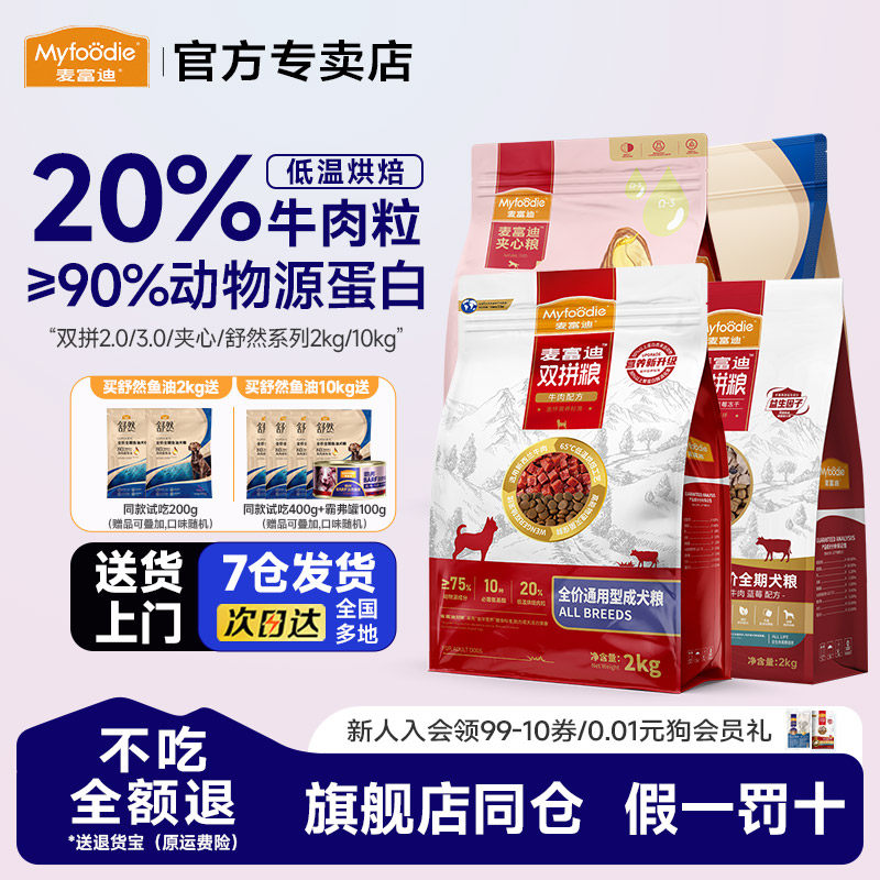 麦富迪狗粮泰迪比熊柯基博美法斗小型犬成幼犬2kg牛肉双拼老年犬 - 麦富迪麦乐多专卖店出品