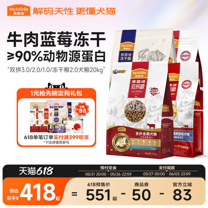 【618预售】麦富迪狗粮20kg通用成幼小中大型老年犬双拼蓝莓冻干