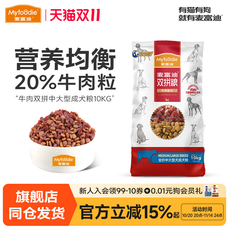 10kg牛肉拉布拉多萨摩耶双拼粮
